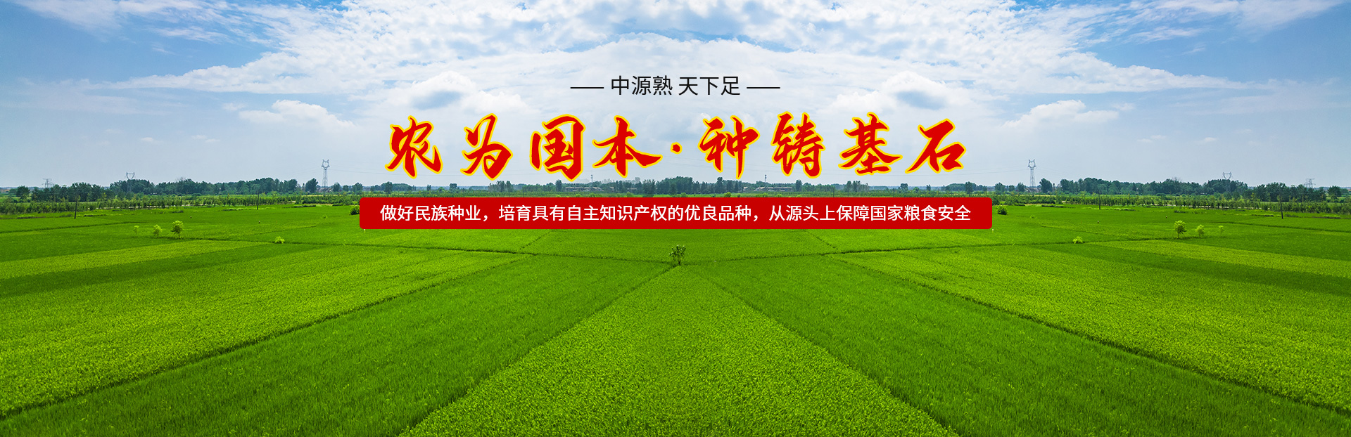 OG东方馆种业